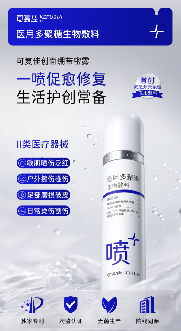 补贴购：可复佳 kefujia 医用修复喷雾 15ml+精粹水 30ml  这波羊毛薅到就是赚！