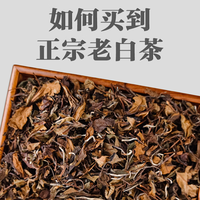 溪之佳茶叶福鼎白茶老白茶高山陈年寿眉大份实惠装自己喝高端 2014年药香老白茶500g【十年陈】