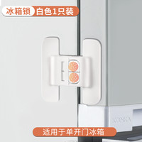 莱韦诗 免打孔抽屉锁冰箱锁锁扣宝宝安全橱门锁头搭扣锁柜门锁防夹手童锁