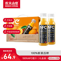 农夫山泉 NONGFU SPRING NFC果汁橙汁300ml*10礼盒装