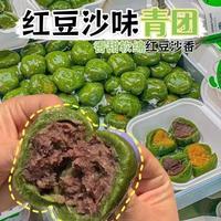 艾草青团蛋黄肉松芝麻豆沙糯米糍粑糯叽叽特产麻薯雪媚娘糕点零食