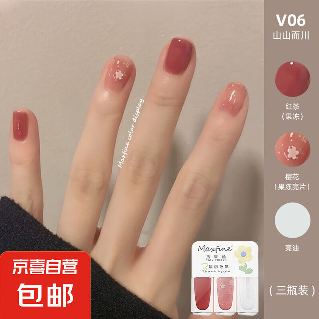 maxfine 三瓶装水性指甲油免烤快干持久可撕拉秋冬色显白女护甲油 V06山山而川