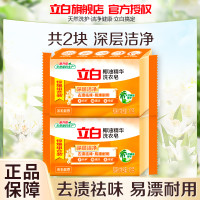 立白 椰油精华洗衣皂101g*2块深层去渍不伤手易漂洗