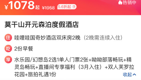 平史低,500+的森泊含门票!莫干山开元森泊度假酒店 哇哩哇国奇妙酒店双床房2晚连住(含双早+水乐园/幻想岛门票二选一+旅拍等)