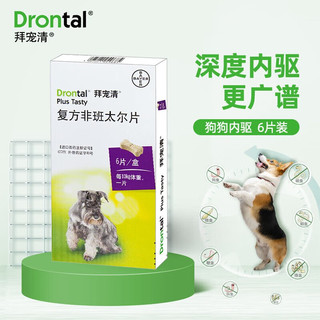 拜宠清 复方非班太尔片 犬用体内驱虫药 6粒