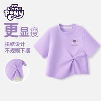 小马宝莉女童短袖T恤夏季薄款2025新款中大童上衣爆款时髦儿童打底衫 【扭结设计】紫-云朵紫悦X 120