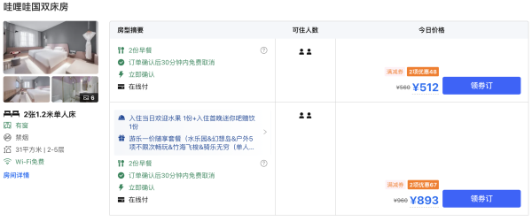 平史低,500+的森泊含门票!莫干山开元森泊度假酒店 哇哩哇国奇妙酒店双床房2晚连住(含双早+水乐园/幻想岛门票二选一+旅拍等)