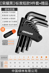 绿林 GREENER 平头短款9件套+增力棒 六角扳手套装 荣耀黑