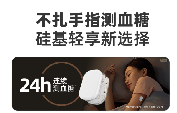 国家补贴、今日必买：硅基动感 拍6发7新客再赠1个发射器，合73.9元/盒，硅基轻享分体式动态血糖仪