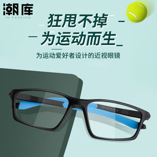 潮库 防蓝光 运动眼镜框 1.61非球面镜片  配1.61非球面0-800度 磨砂透灰黑