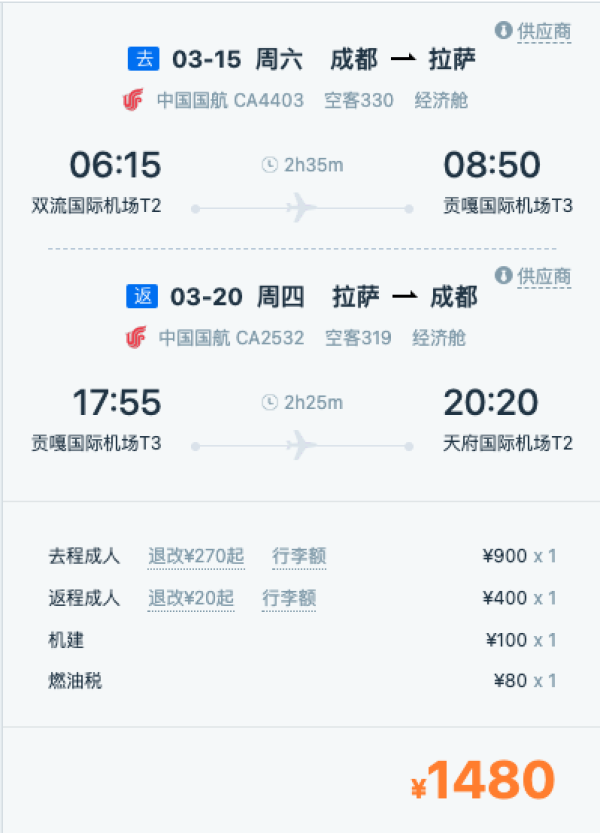 最高返1800元！成都=拉萨含税400+！重庆=拉萨500+！西藏旅游机票挑战赛 文旅补贴