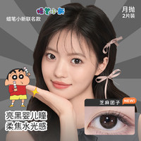 moody美瞳精选系列月抛2片彩色隐形眼镜蜡笔小新日常棕黑