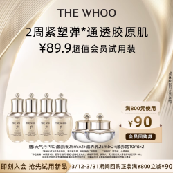 后 拱辰享水沄清透洁肤露40m非卖品*2