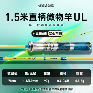 哈斯达蝴蝶定制版微物溪流马口杆ul超软实心竿稍弹射路亚竿全套鱼竿套装 1.5m -UL直柄 实木握把 金属锁扣