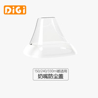 迪纪 适配赫根奶瓶配件奶嘴吸管嘴鸭嘴水杯头手把柄鸭嘴储物盖吸管直管