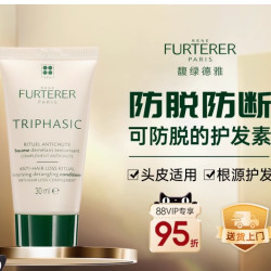 馥绿德雅 明星护发单品  白珠固发护发素30ml