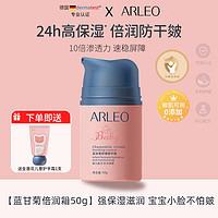 ARLEO 青少年儿童面霜秋冬保湿滋润护手霜美补水蓝甘菊宝宝面霜舒缓护理