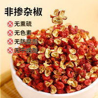 四川大红袍花椒香辛料麻椒红花椒火锅底料食材香料调味料干货