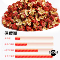 四川大红袍花椒香辛料麻椒红花椒火锅底料食材香料调味料干货
