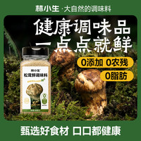 林小生松茸鲜调味料 0添加 代替盐鸡精味精家用炒菜炖汤 提鲜调味 松茸鲜调味料400g*1瓶