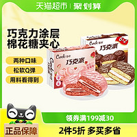 88VIP：唇动 巧克力派8枚+草莓派8枚480g涂饰蛋糕类芯饼办公室即食零食