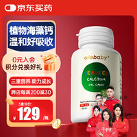 澳立佳 Ollebaby 儿童海藻钙婴幼儿进口维生素