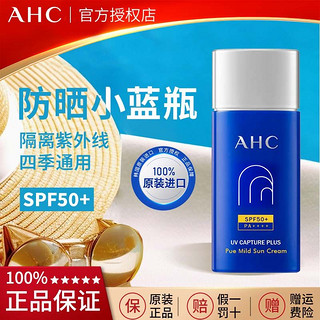 AHC小蓝瓶防晒霜50倍防紫外线正牌防水防汗学生党军训必备