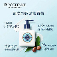 欧舒丹（L'OCCITANE）乳木果小方手部身体乳润肤滋润直售