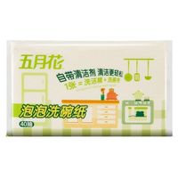 五月花泡泡洗碗纸家用清洁抽取式厨房用纸免洗碗精 轻松去污办公