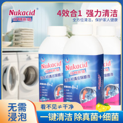 纽柯莱德 洗衣机深度清洗剂250ml*3瓶 有效除螨 滚筒波轮适用