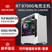 华硕 ASUS AMD R7 7700X 7600 7500F华硕B650M重炮手主板DIY全套台式机原神永劫无间电竞游戏组装电脑主机支持RTX4060Ti