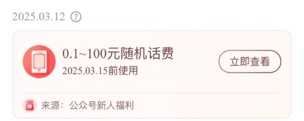 中国电信 口令兑换 领0.1-100元随机话费