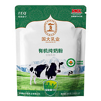 88VIP：国大乳业 有机纯牛奶粉 300g 1袋