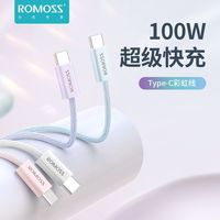 罗马仕type-c数据线100W/66W华为超级快充适用荣耀华为手机充电线