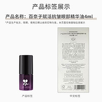 88VIP：MKMAKANE 韦雪百奈子醇灵芝眼部抗皱水润淡纹紧致修护眼油4ml