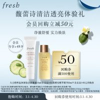 会员专享：fresh 馥蕾诗 清洁透亮体验礼（红茶精华水20ml+大豆洁面15ml）