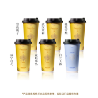 【爷爷不泡茶】 东方香茶6选1(大杯)(原价20元) 电子优惠券 全国通用