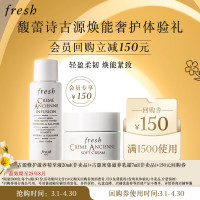 会员专享、PLUS会员：fresh 馥蕾诗 古源焕能奢护体验礼（古源乳霜7ml+精萃液20ml)）