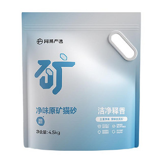 网易严选抑菌除臭自然清香超高性价比净味原矿猫砂4.5kg*4