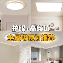 别再乱选！预算有限也能买到称心如意的全屋灯光～