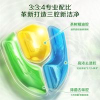 立白 Liby卫仕除菌洗衣凝珠长效抑菌除真菌防霉去污祛味持久留香