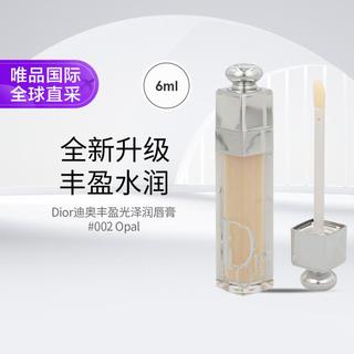 Dior迪奥魅惑丰唇蜜6ml #002 Opal