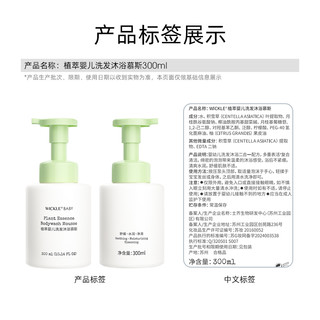 wickle儿童洗发沐浴二合一宝宝洗护沐浴乳婴幼儿沐浴慕斯300ml