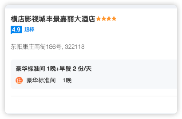 近期出游冲!周末不加价,含价值238元温泉票!横店影视城四星酒店1晚含早通兑