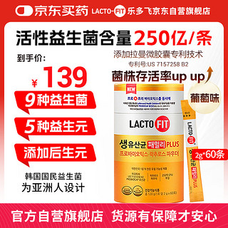 乐多飞 LACTO-FIT 益生菌 2g*60条 韩国原装进口