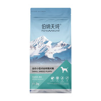Pure&Natural/伯纳天纯 小型犬全价幼犬粮