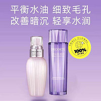 COSME DECORTE 黛珂 牛油果乳液紫苏爽肤水150ml水乳套装