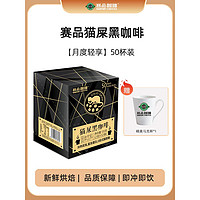 赛品 COFFEE SAIPIN 咖啡猫屎黑咖啡无添加糖提神黑咖啡拿铁美式速溶官方旗舰店