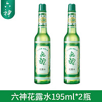 六神 经典 六神花露水 驱蚊祛痱止痒 195ml 2瓶