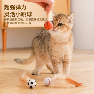 柒哦猫玩具羽毛弹力球逗猫棒自嗨球解闷消耗体力互动猫咪用品 羽毛弹力球【足球+棒球.】